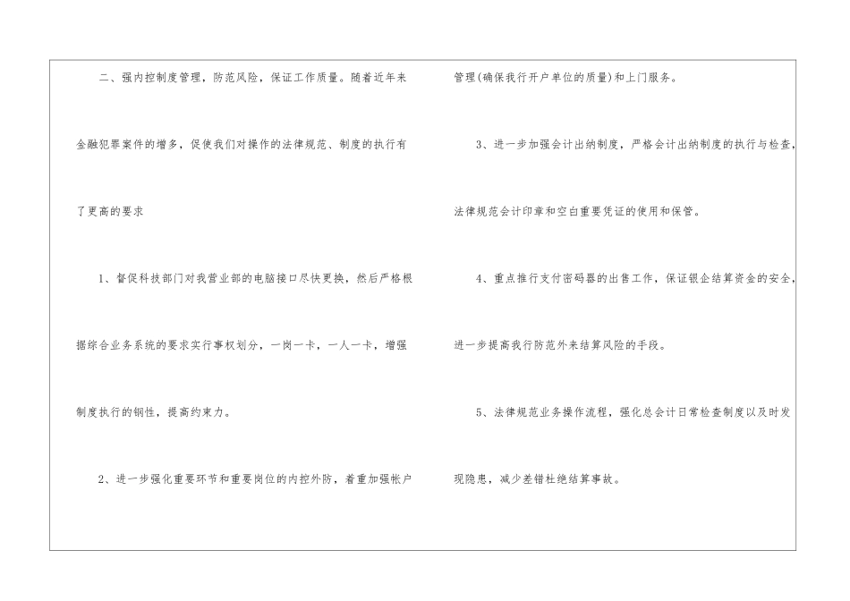 投资理财管理工作总结_第3页