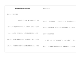 投资理财管理工作总结