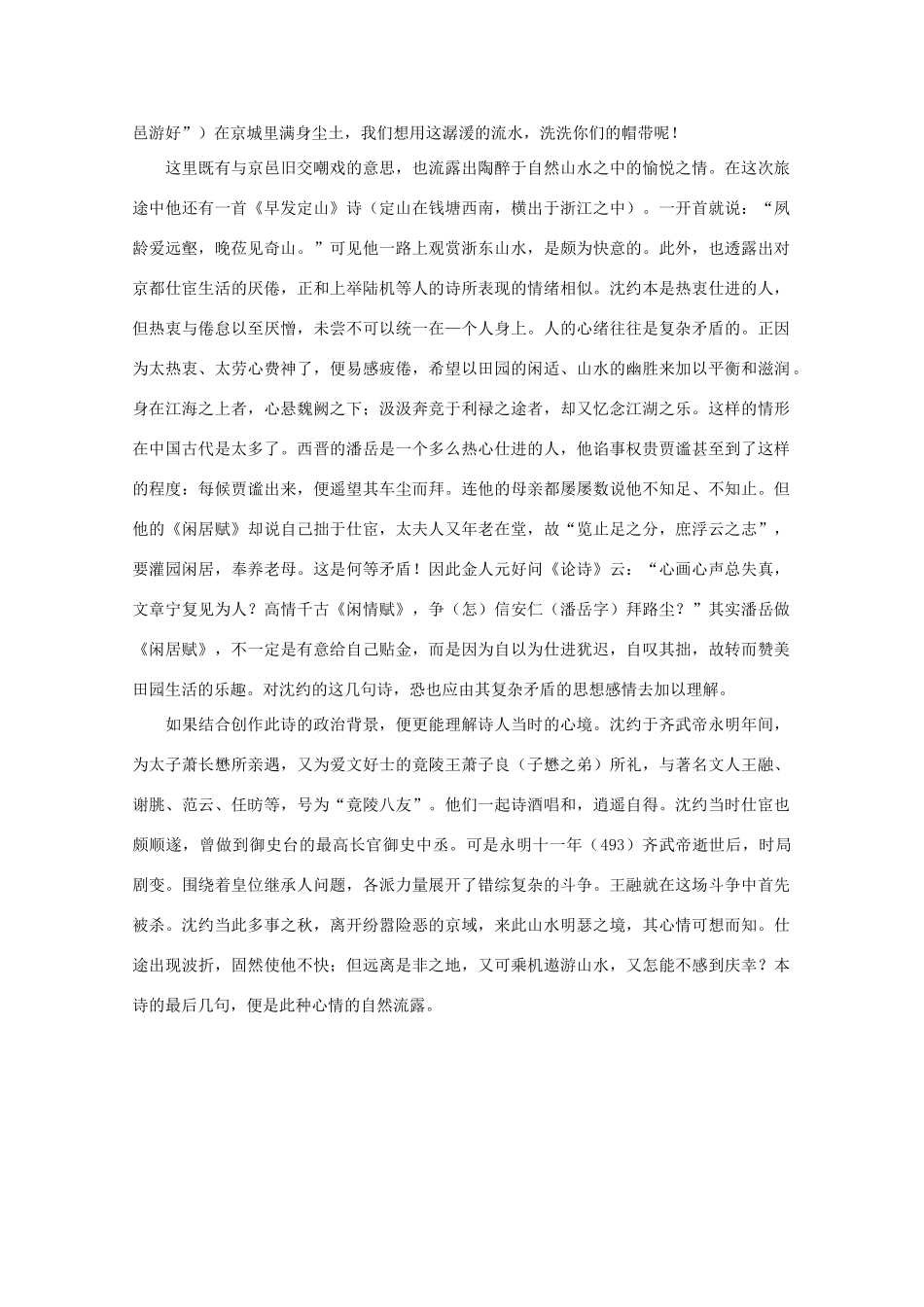 2012高考语文阅读热点押题 新安江水可濯缨素材_第2页