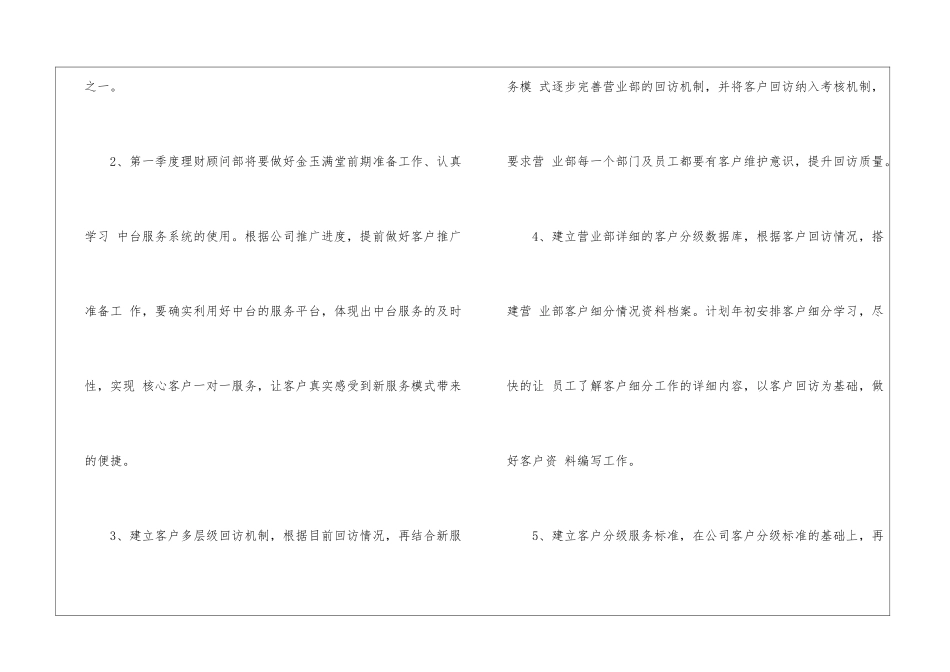 投资理财顾问工作计划_第2页