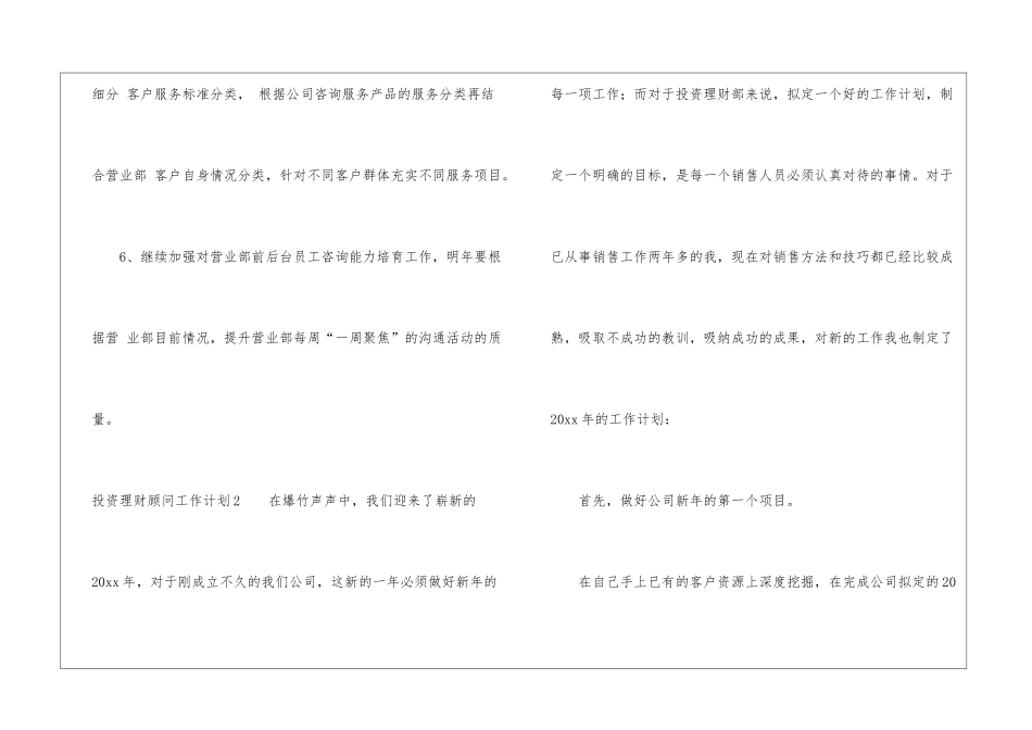 投资理财顾问工作计划_第3页