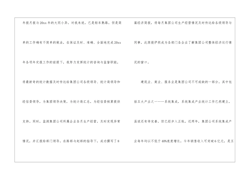 投资统计工作总结_第2页