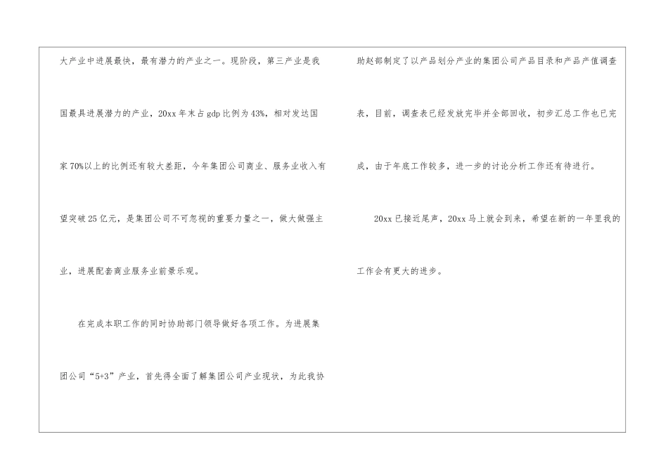 投资统计工作总结_第3页