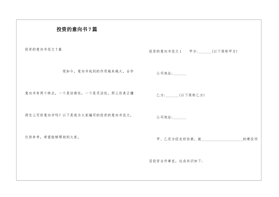 投资的意向书7篇_第1页