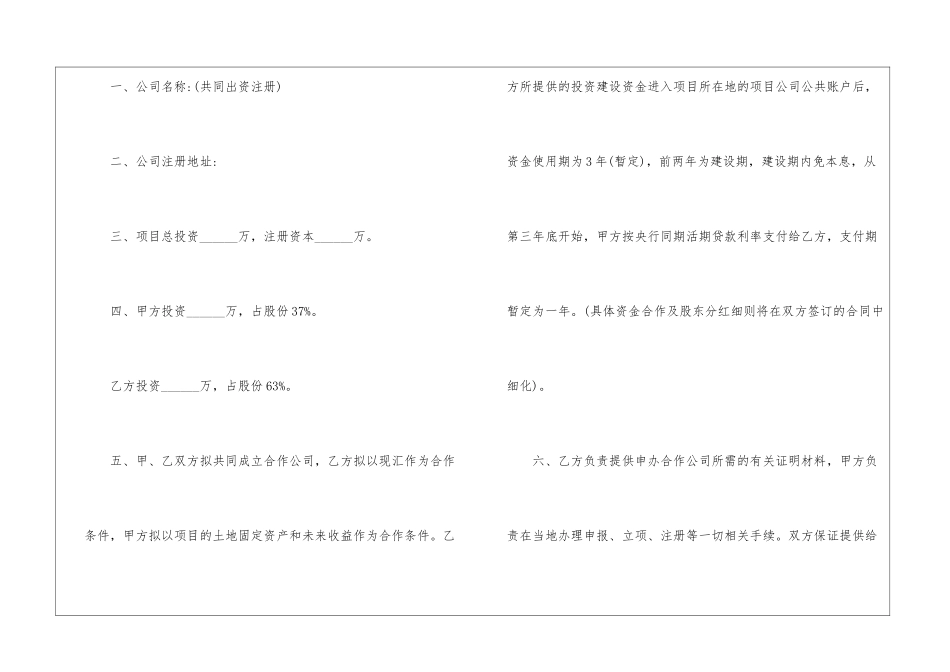 投资的意向书7篇_第2页