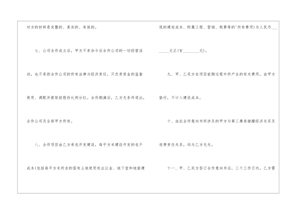 投资的意向书7篇_第3页