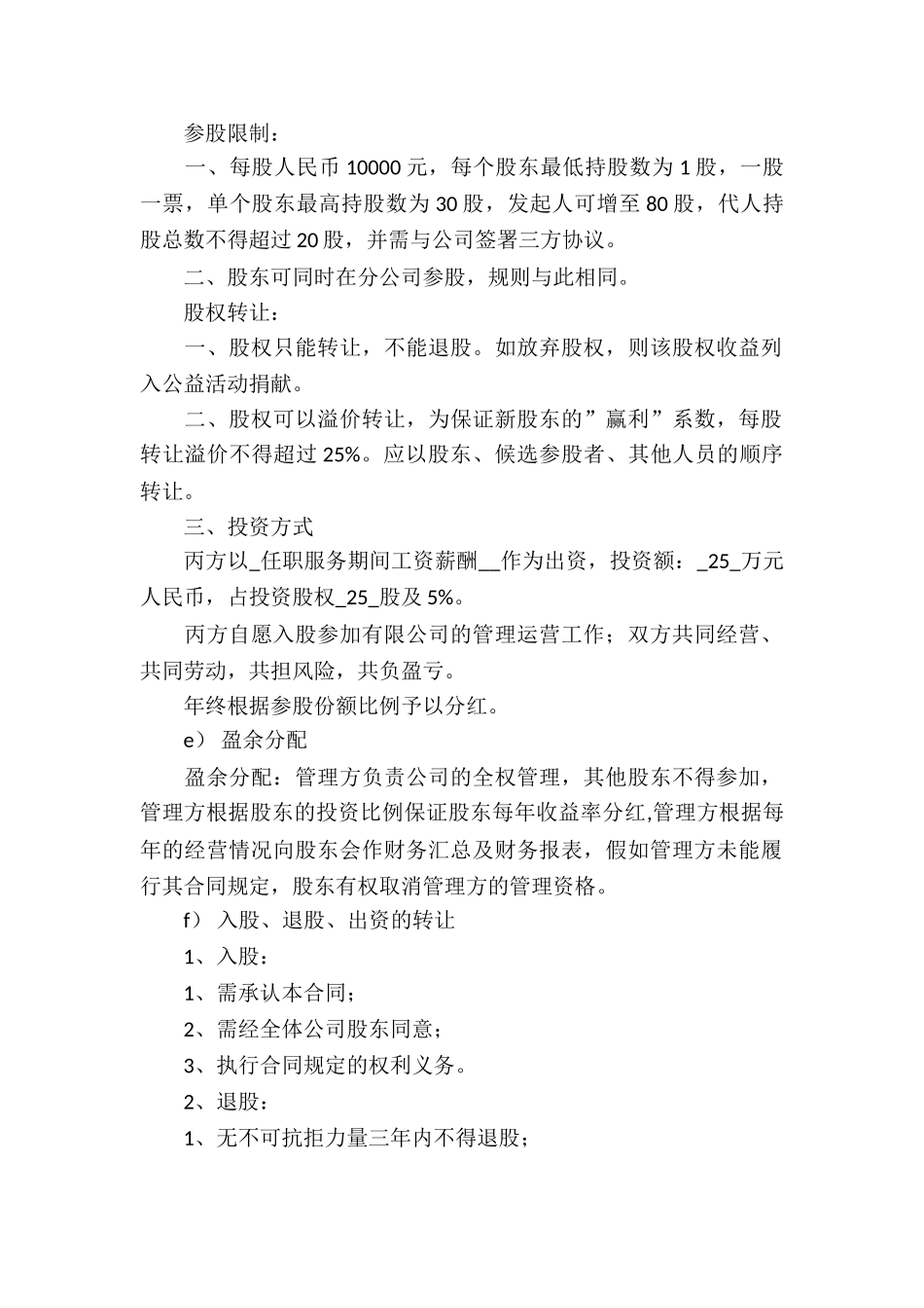 投资股权协议书_第2页