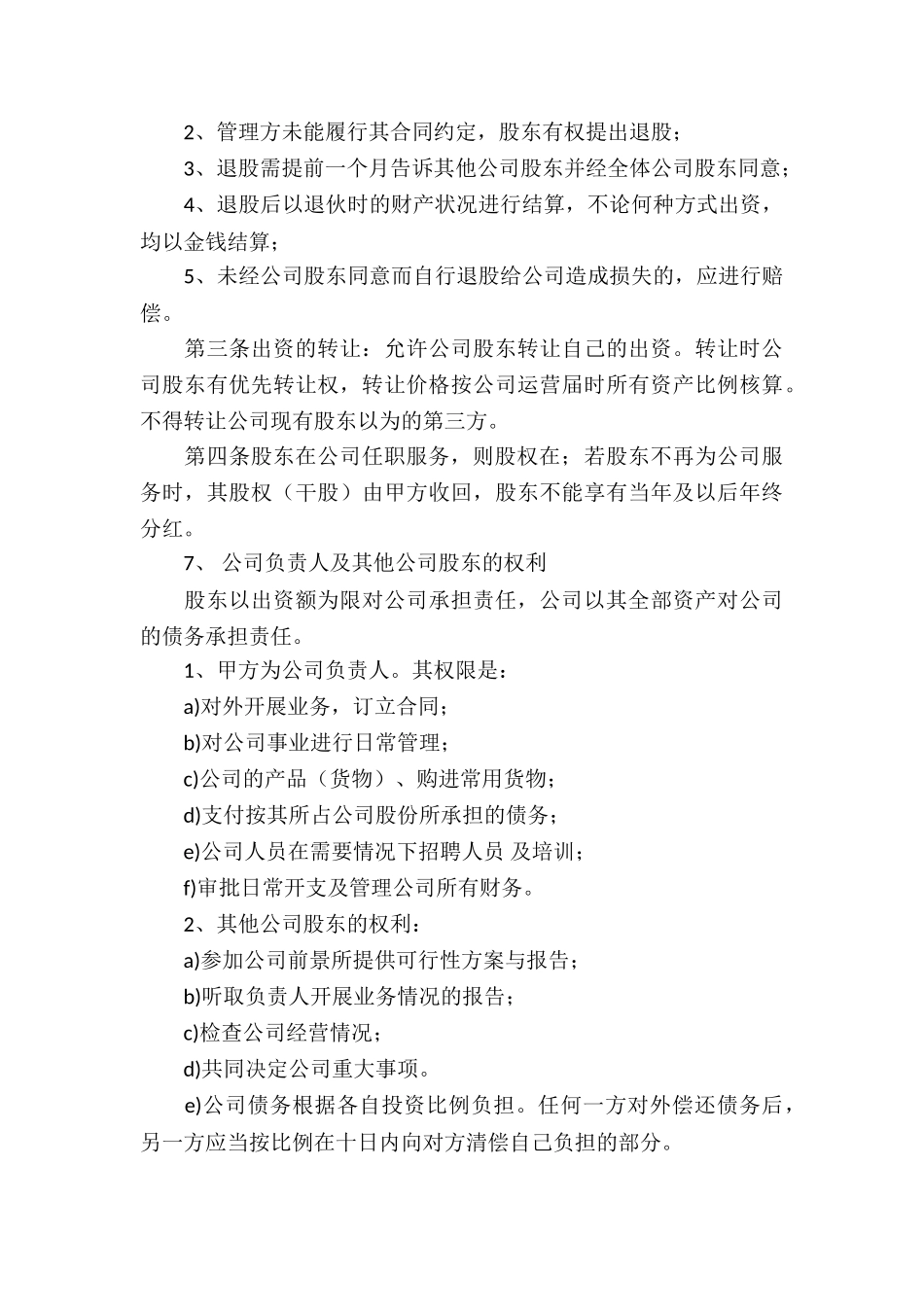 投资股权协议书_第3页