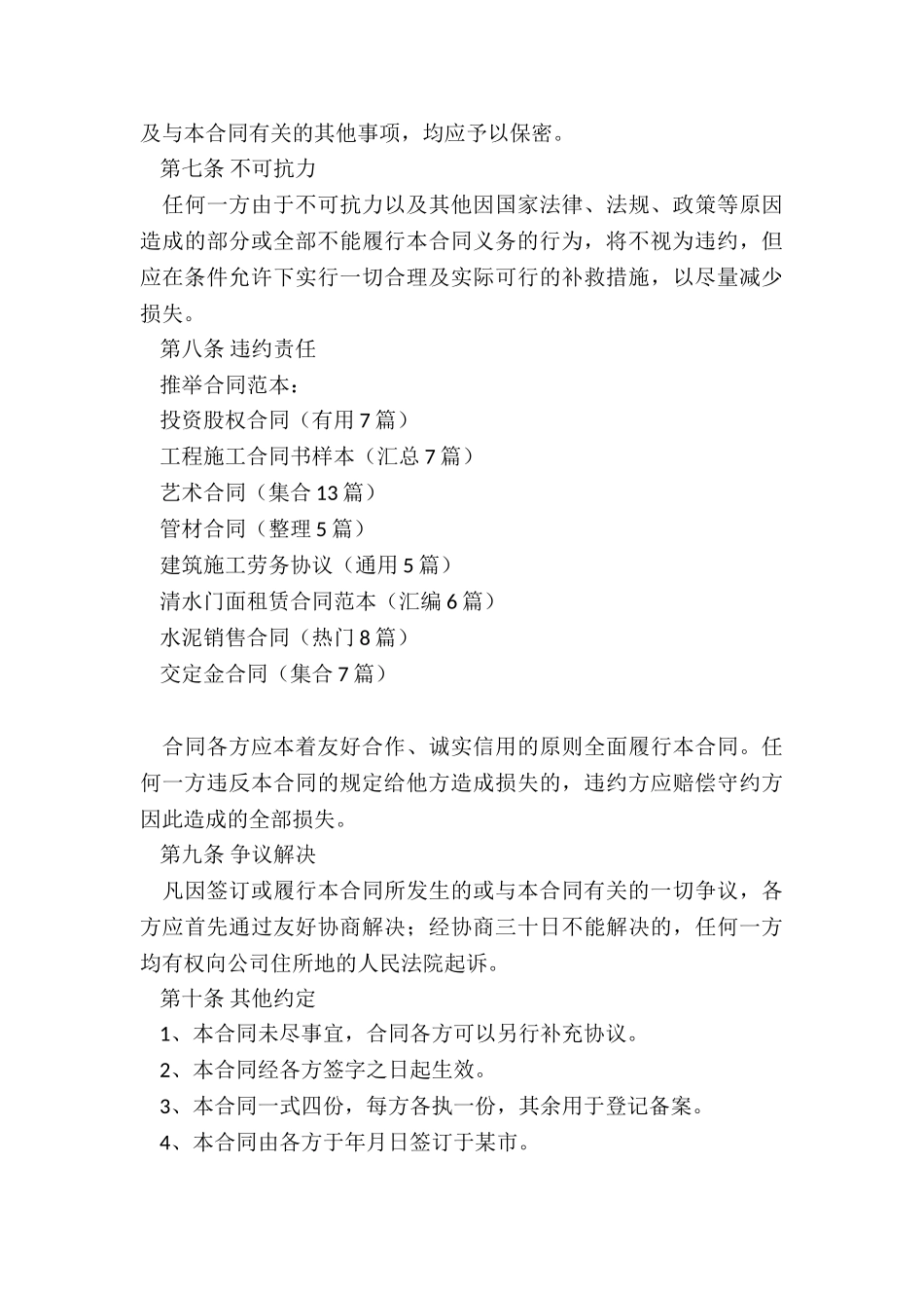 投资股权合同_第3页