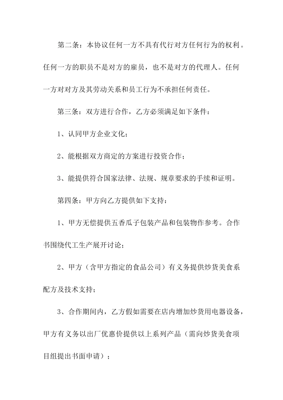 投资简单版协议书_第2页