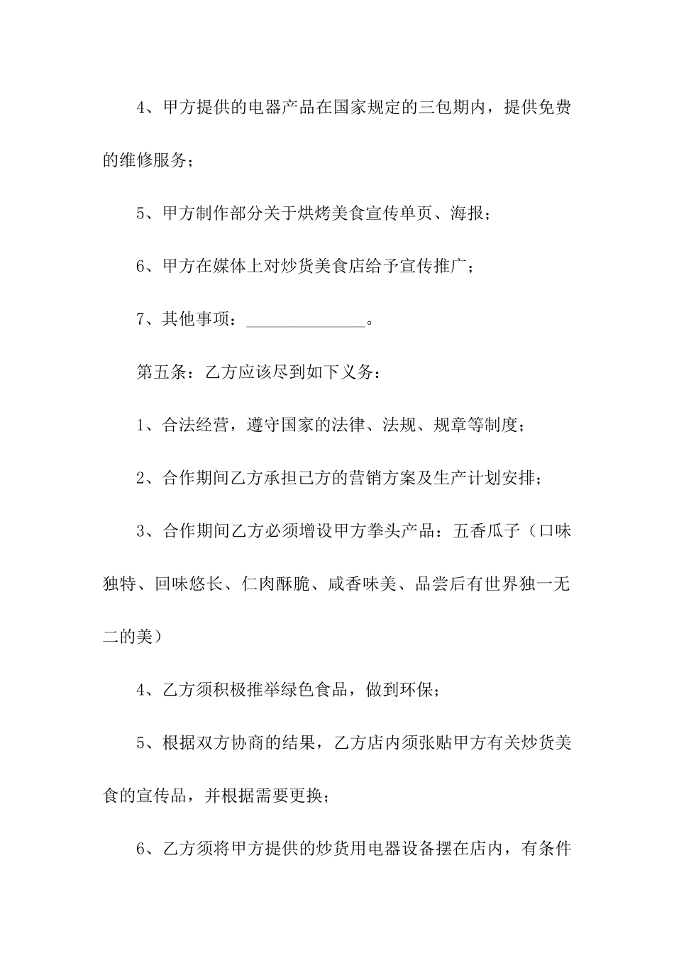 投资简单版协议书_第3页