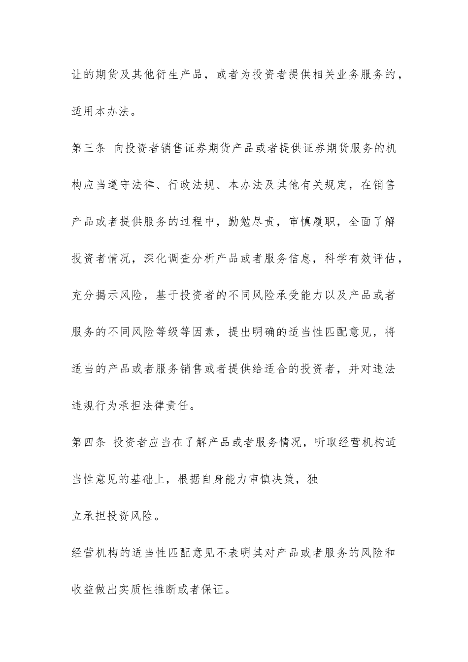 投资者适当性管理办法-_第2页