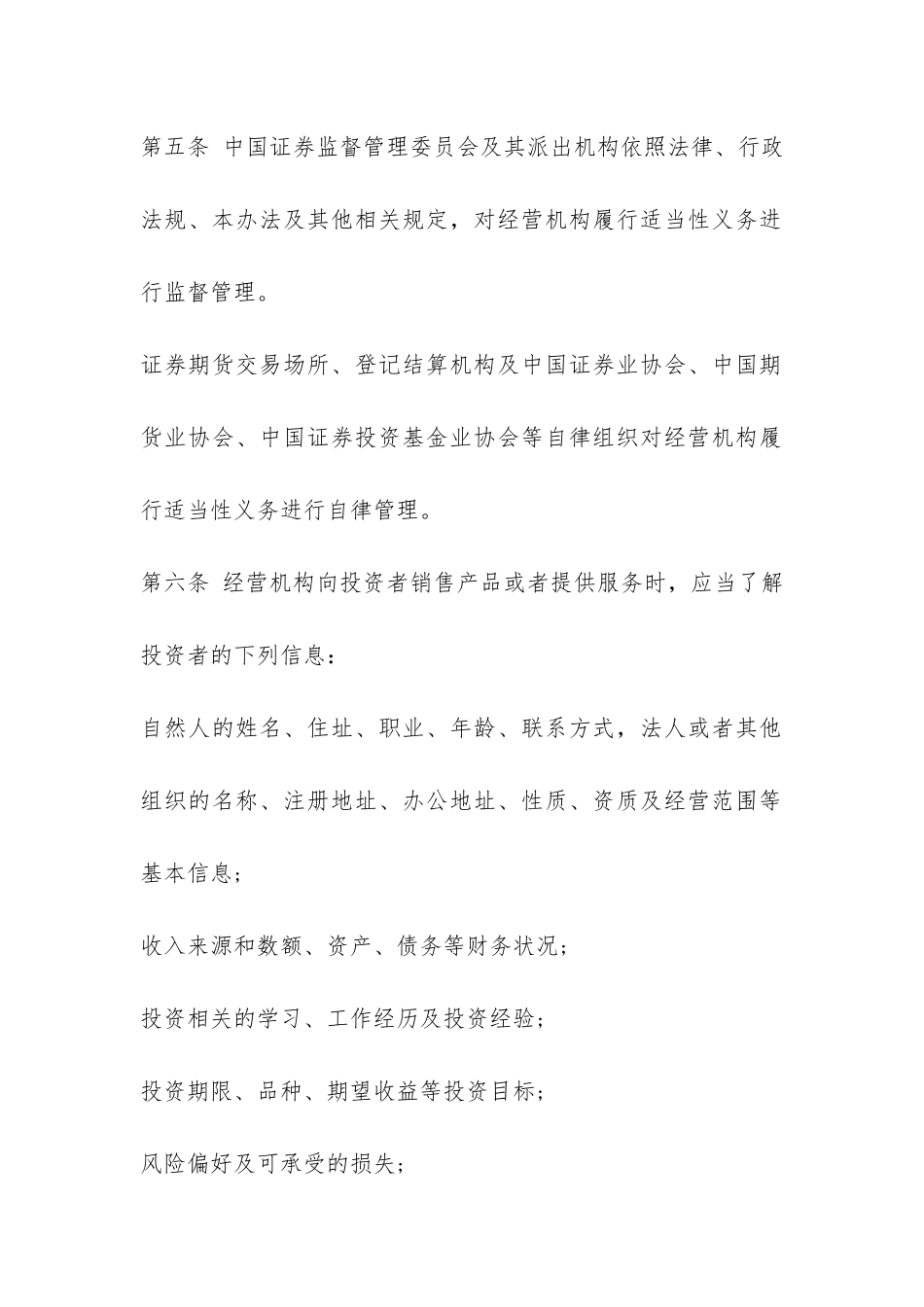 投资者适当性管理办法-_第3页