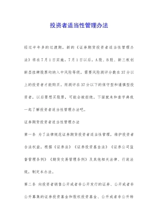 投资者适当性管理办法-