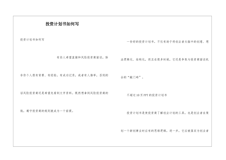 投资计划书如何写_第1页
