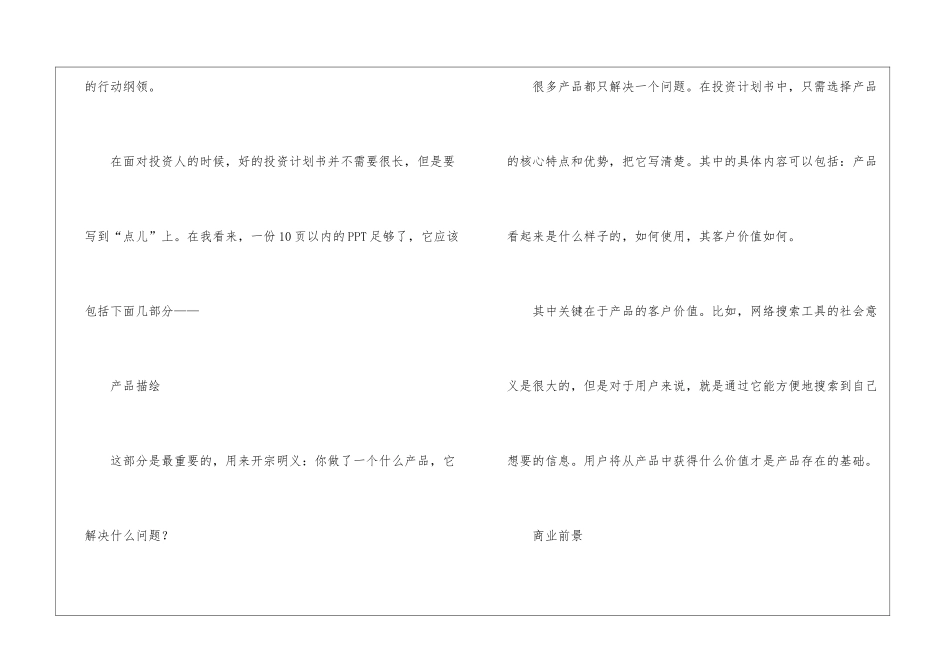 投资计划书如何写_第2页