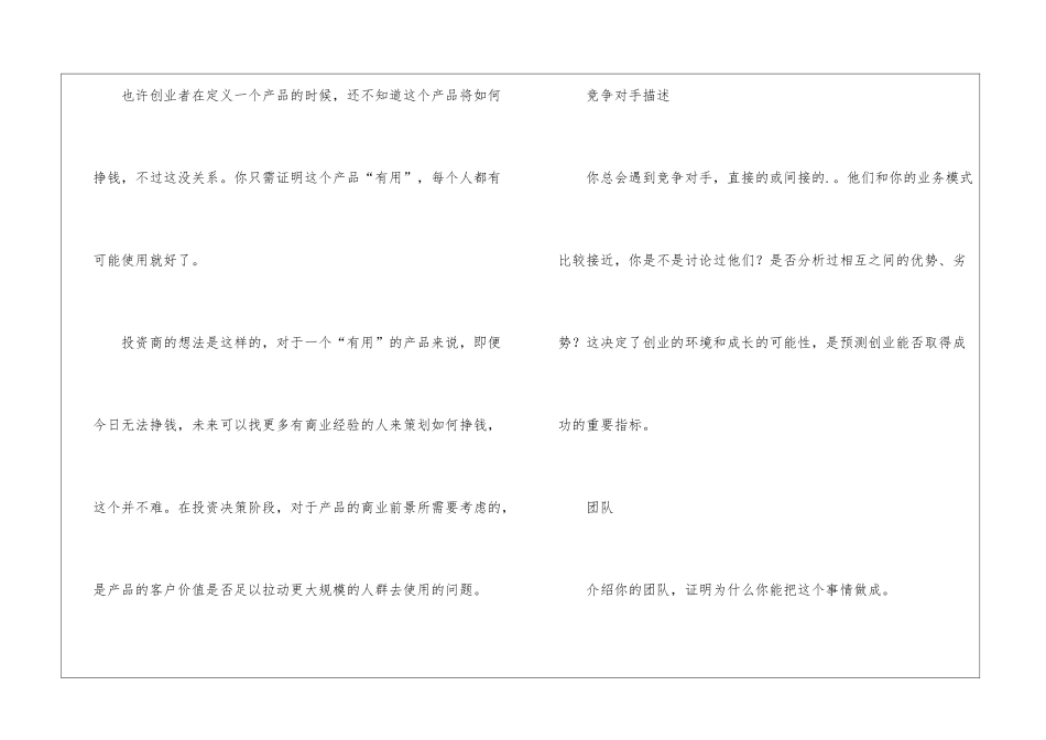投资计划书如何写_第3页