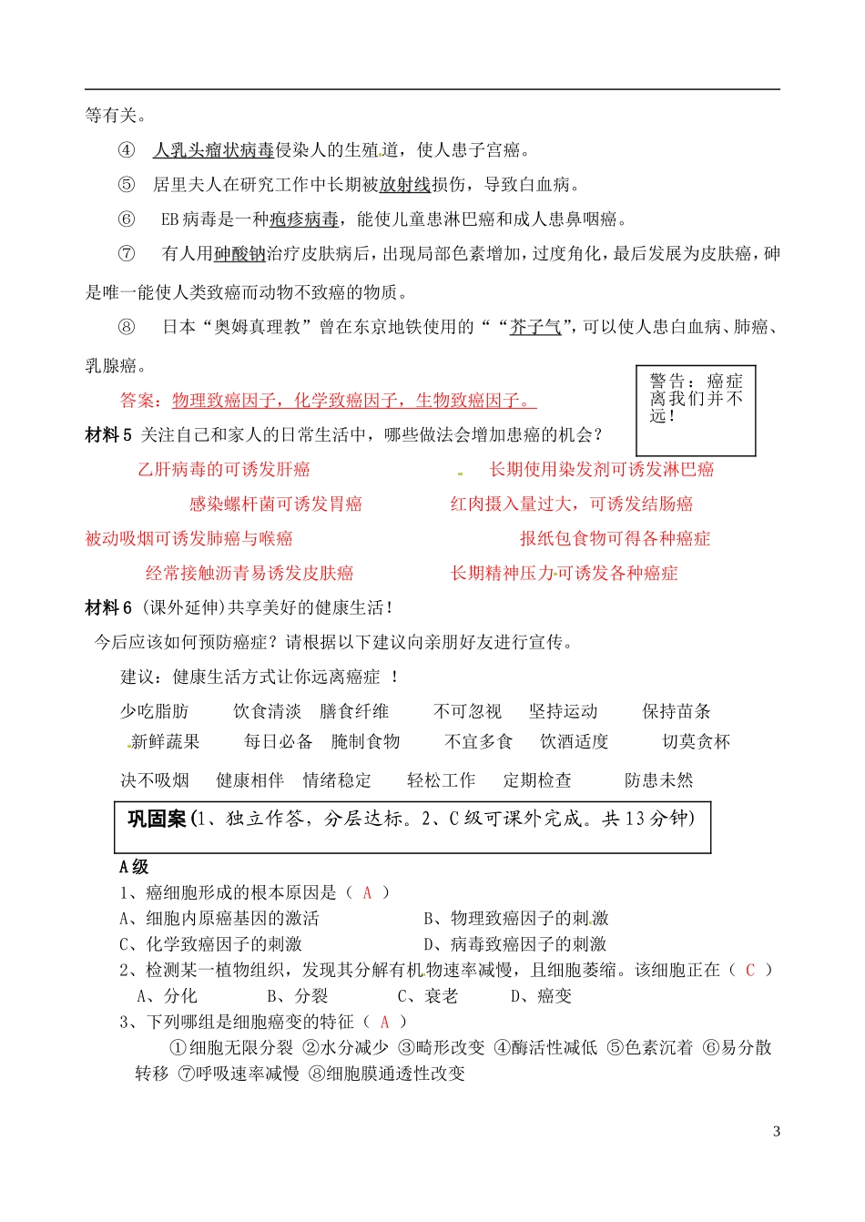 2013-2014高中生物 第六章第四节 细胞的癌变教学案 新人教版必修1_第3页