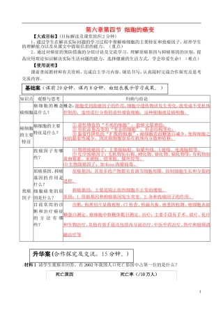 2013-2014高中生物 第六章第四节 细胞的癌变教学案 新人教版必修1