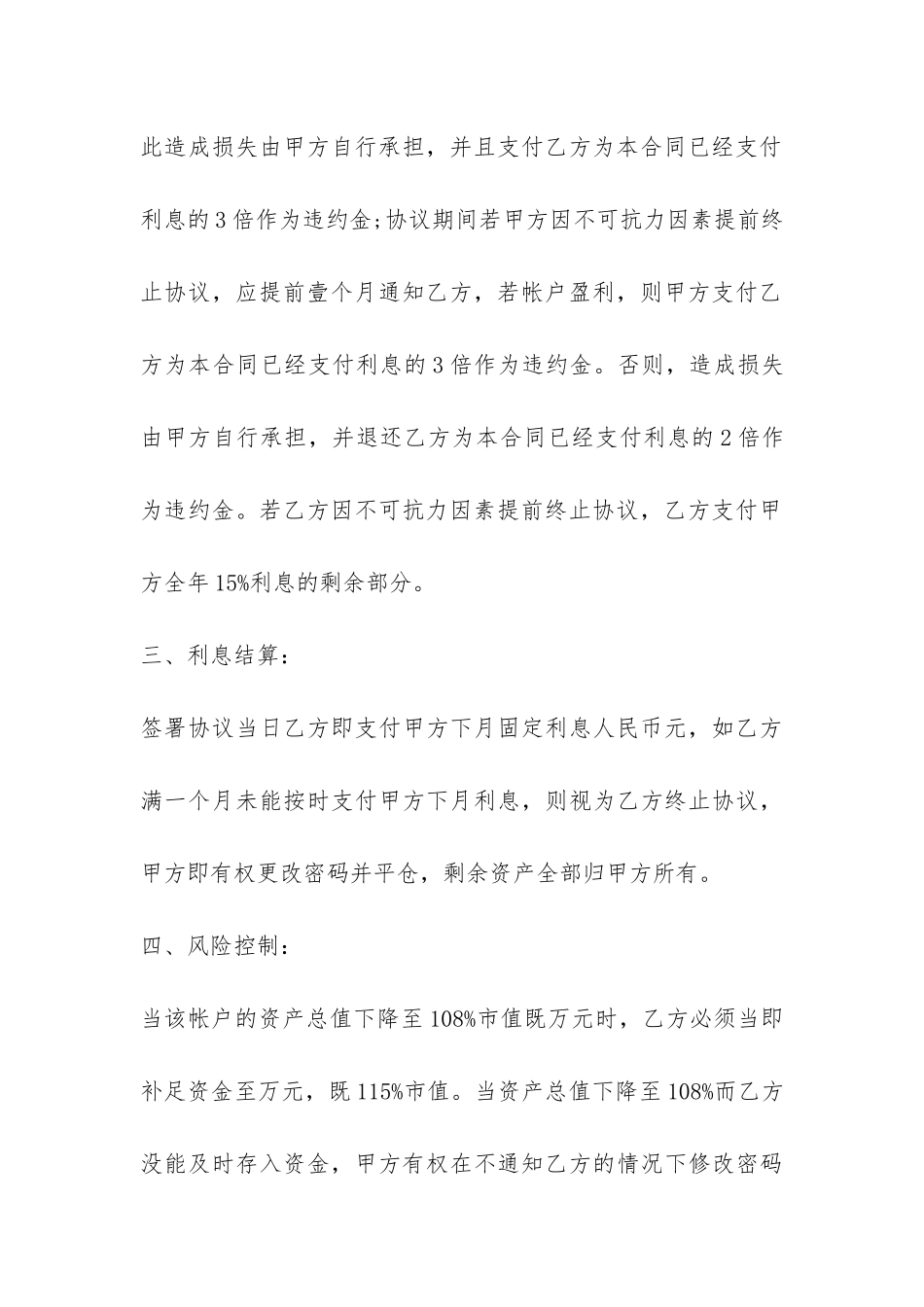 投资管理公司借款合同-_第3页