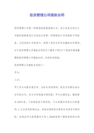 投资管理公司借款合同-