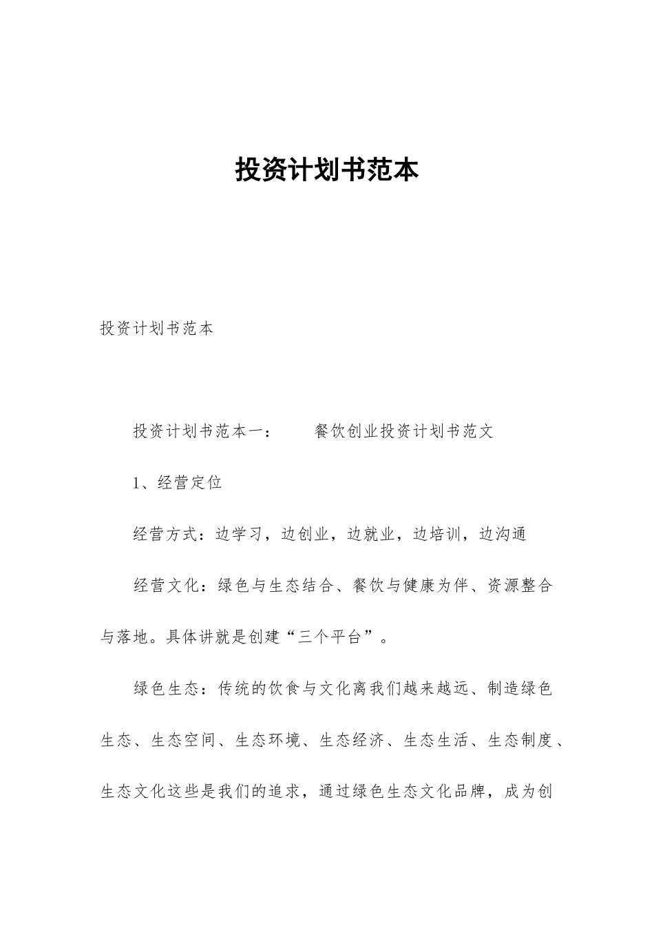 投资计划书范本_第1页