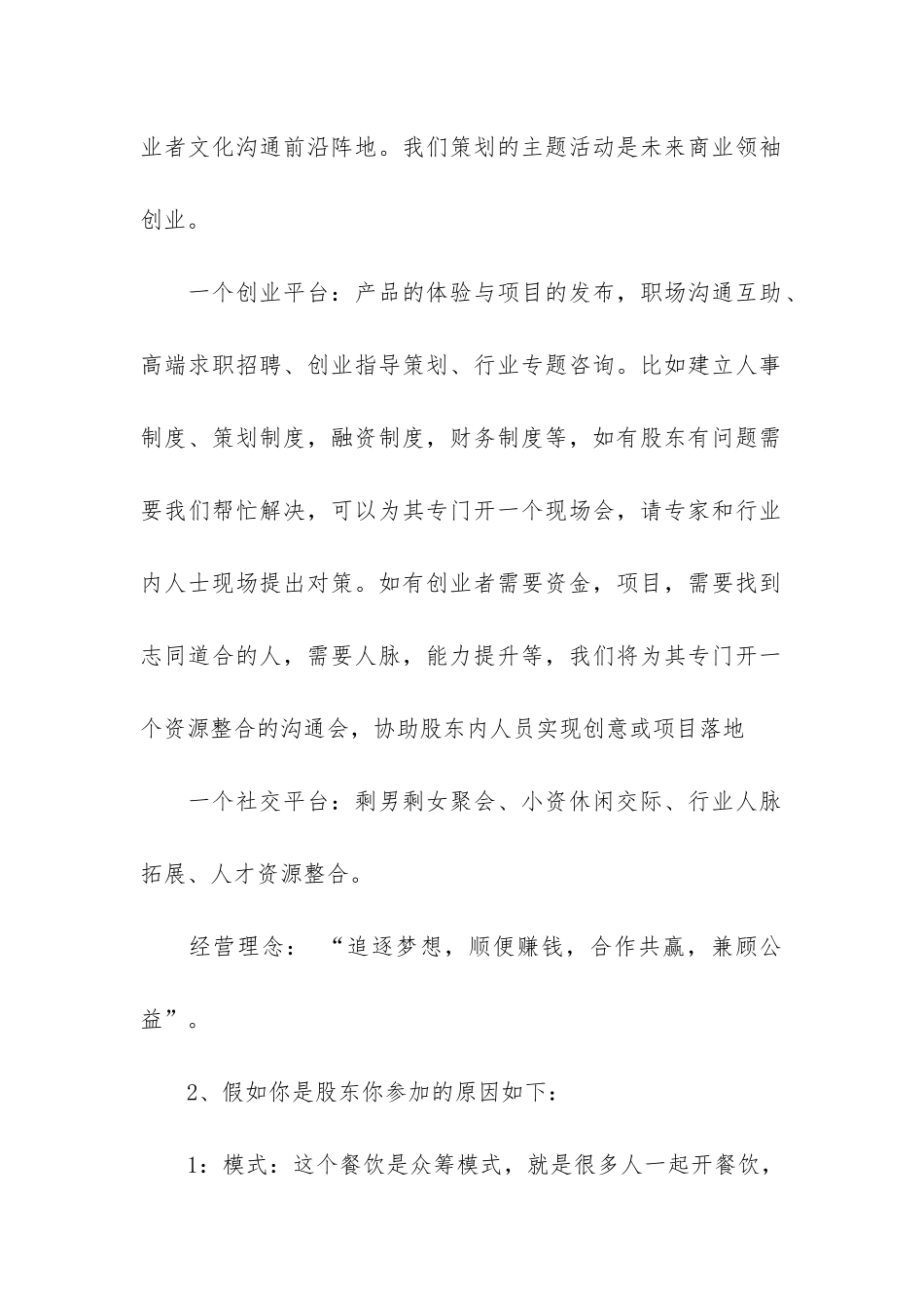 投资计划书范本_第2页