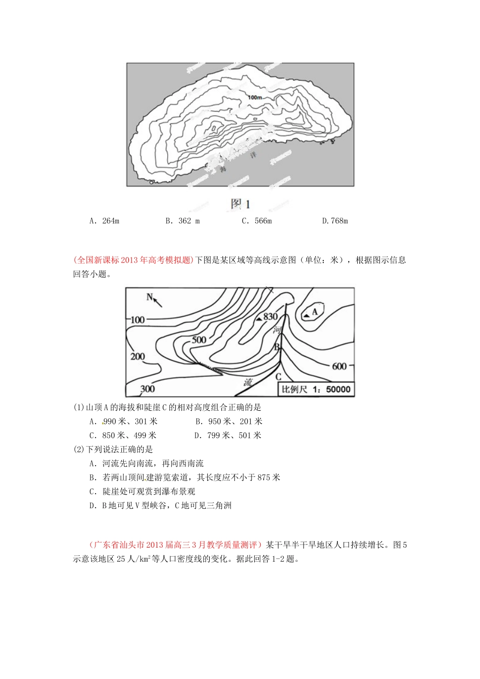 2013届高三地理 名校试题汇编 （第5期） 专题18 地理图形综合判读（学生版）_第2页