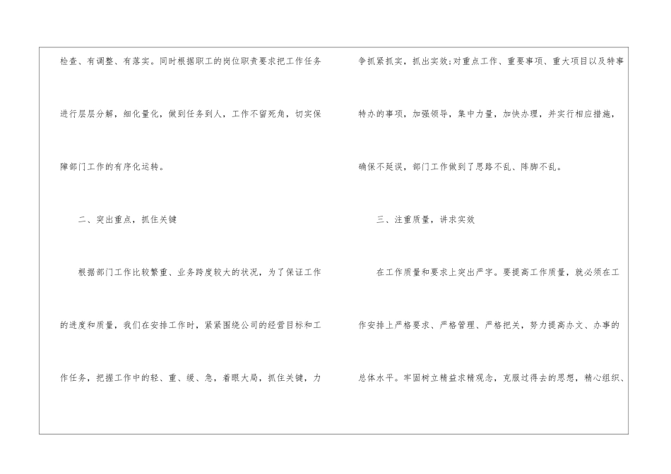 投资部2024年年度工作总结_第2页