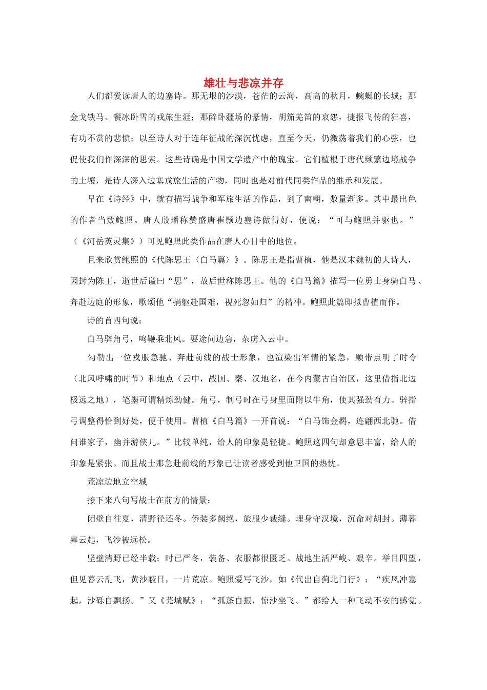 2012高考语文阅读热点押题 雄壮与悲凉并存素材_第1页