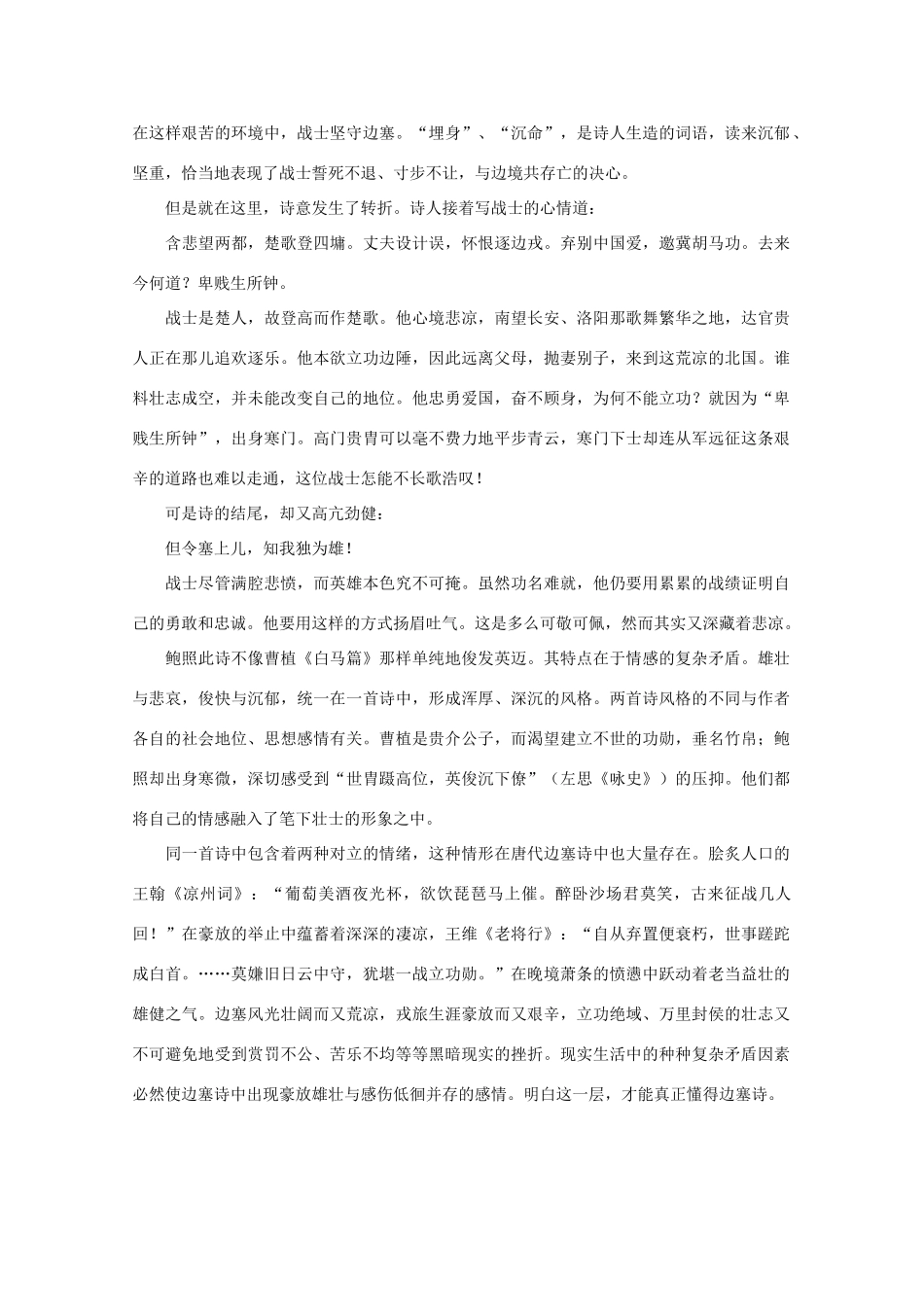 2012高考语文阅读热点押题 雄壮与悲凉并存素材_第2页