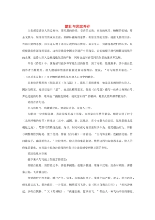 2012高考语文阅读热点押题 雄壮与悲凉并存素材