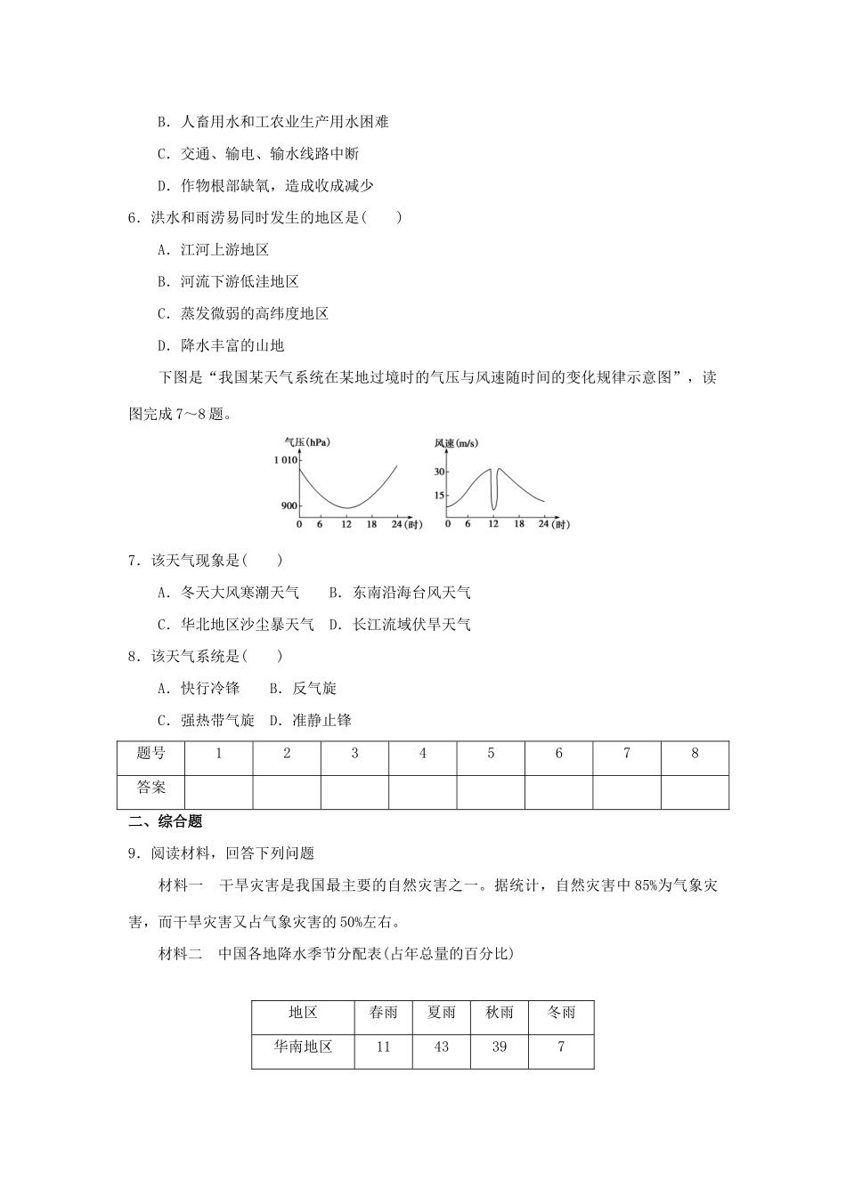 2013-2014学年高中地理 1.2 自然灾害的类型与分布 第1课时 气象灾害同步测试 湘教版选修5_第2页