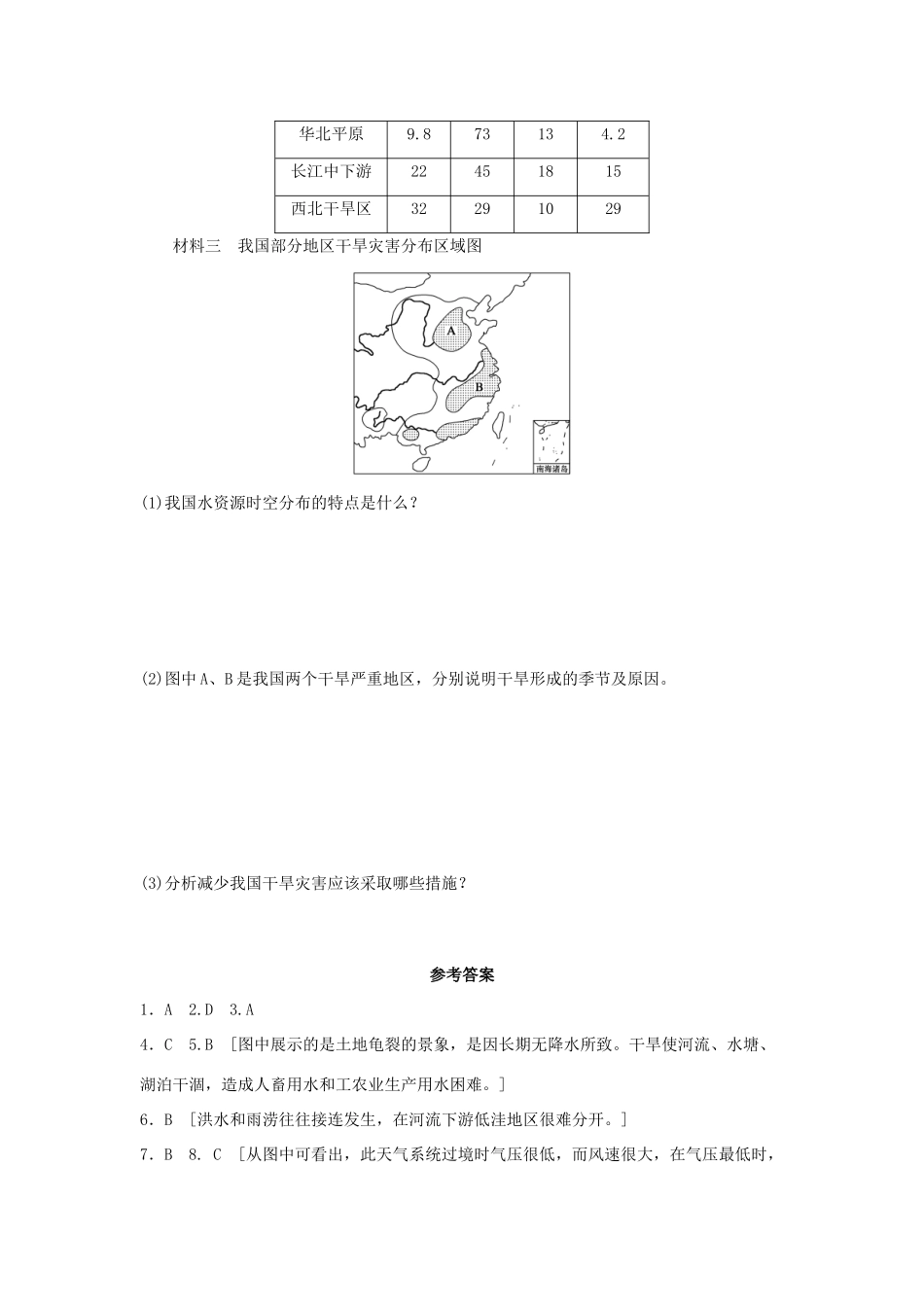2013-2014学年高中地理 1.2 自然灾害的类型与分布 第1课时 气象灾害同步测试 湘教版选修5_第3页