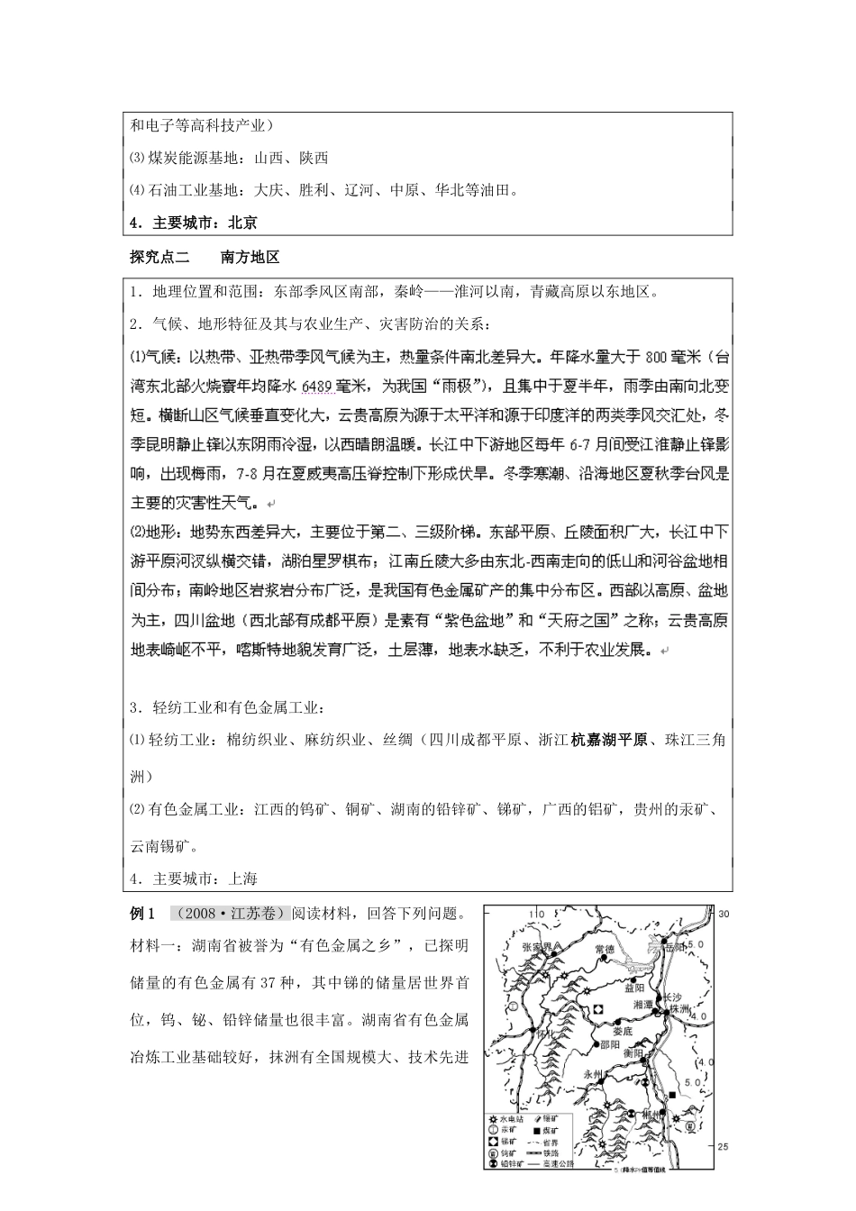 2012高考地理 冲刺 第49讲 中国的四大地理单元学案 鲁教版_第3页