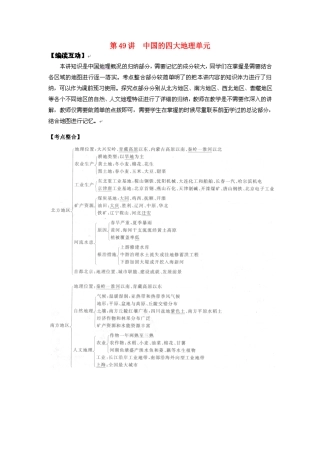 2012高考地理 冲刺 第49讲 中国的四大地理单元学案 鲁教版