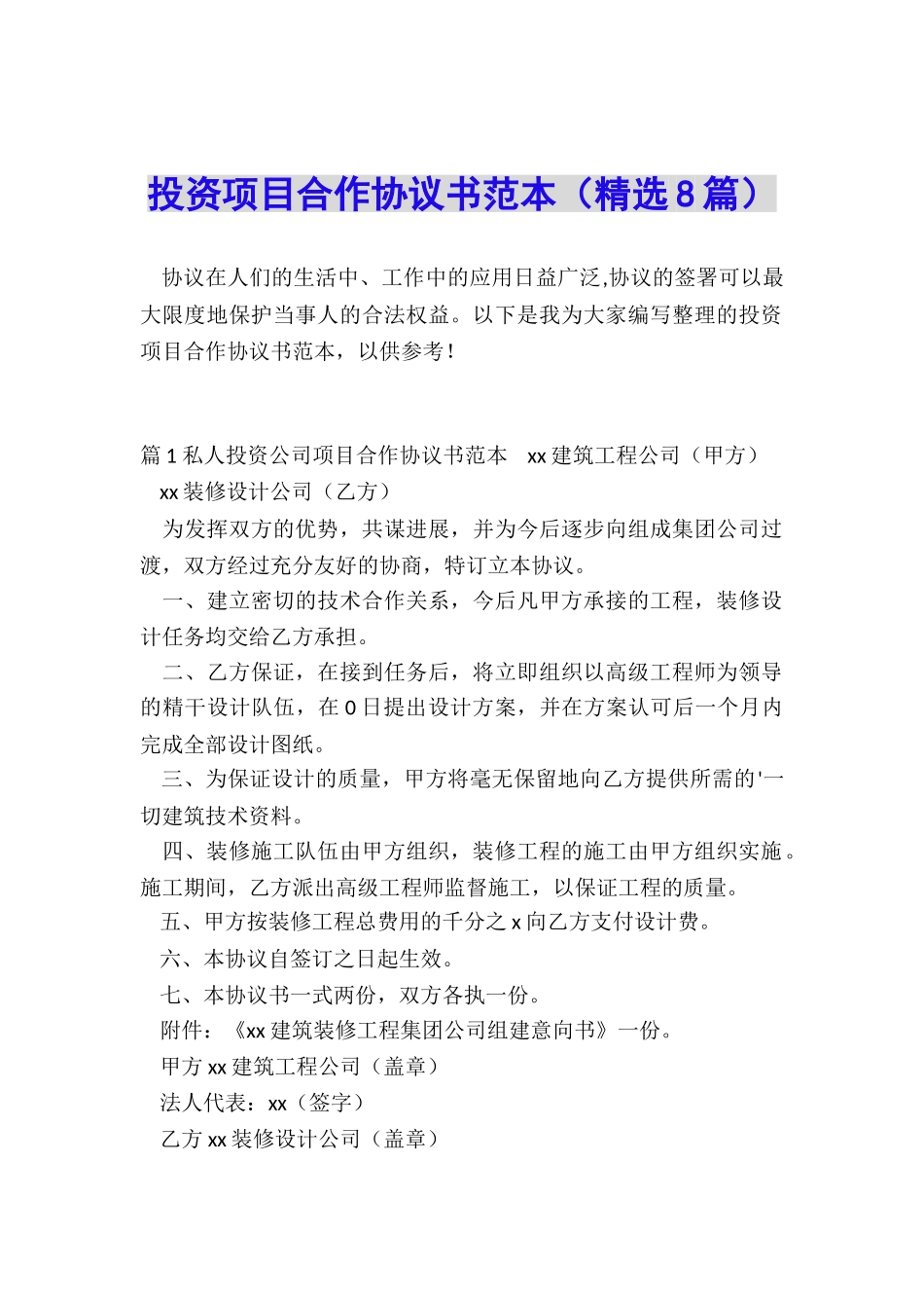 投资项目合作协议书范本_第1页