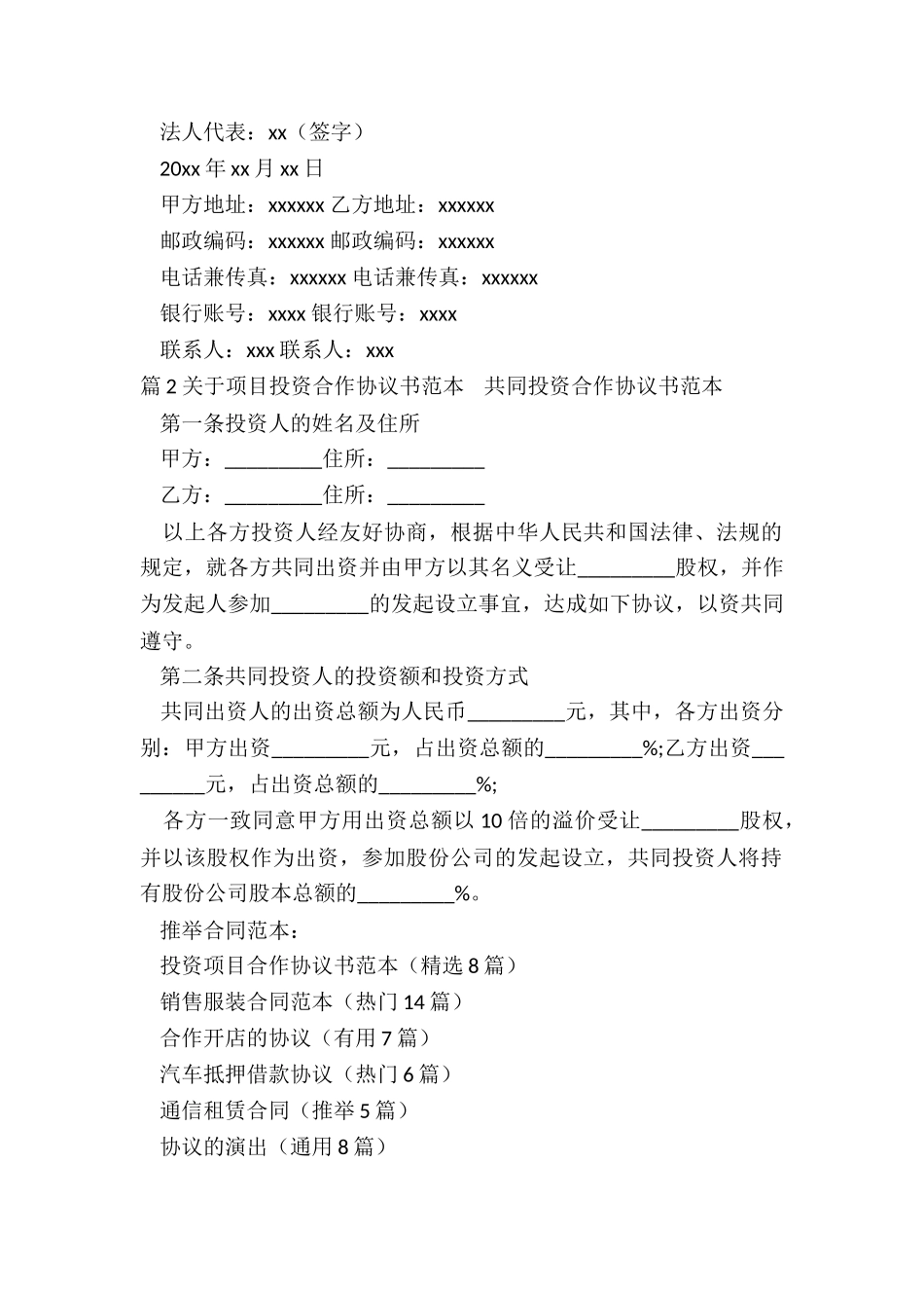 投资项目合作协议书范本_第2页