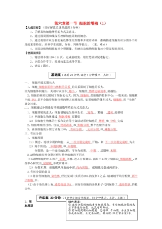 2013-2014高中生物 第六章第一节 细胞的增殖（1）教学案 新人教版必修1