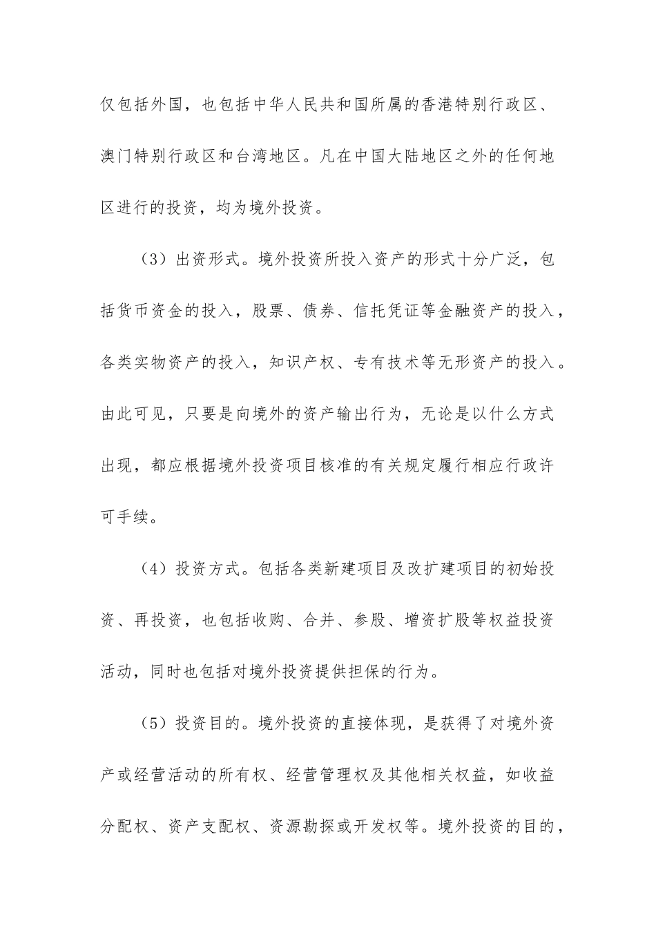 投资项目可行性报告_第2页