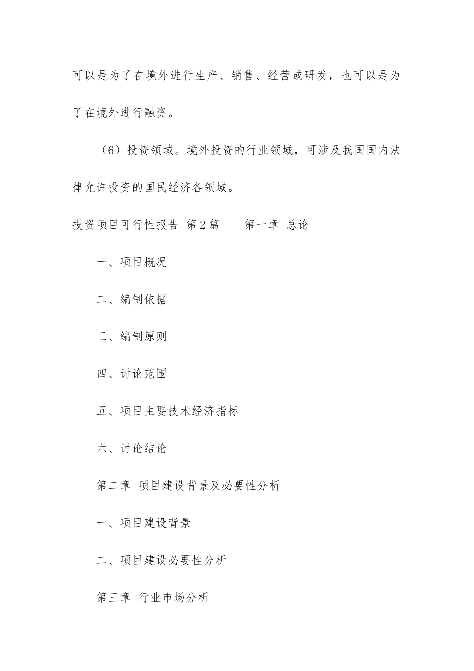 投资项目可行性报告_第3页
