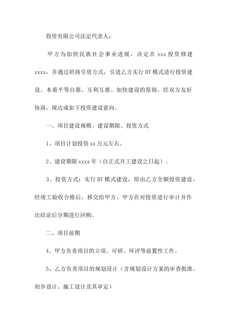 投资项目合作意向书_第3页