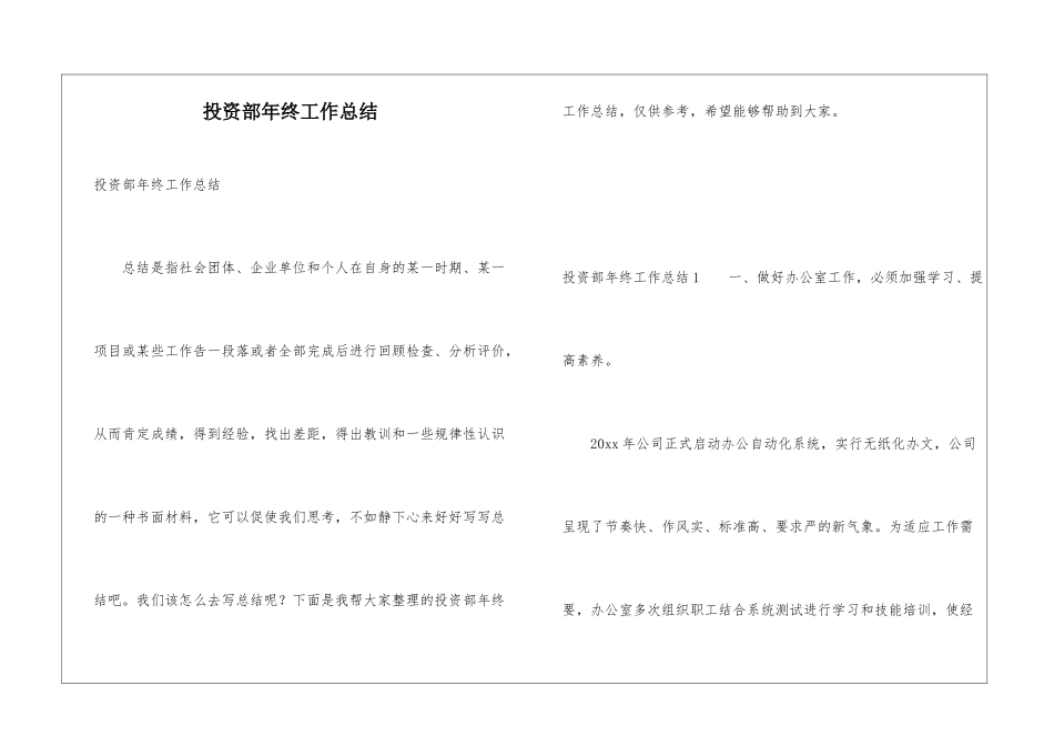投资部年终工作总结_第1页