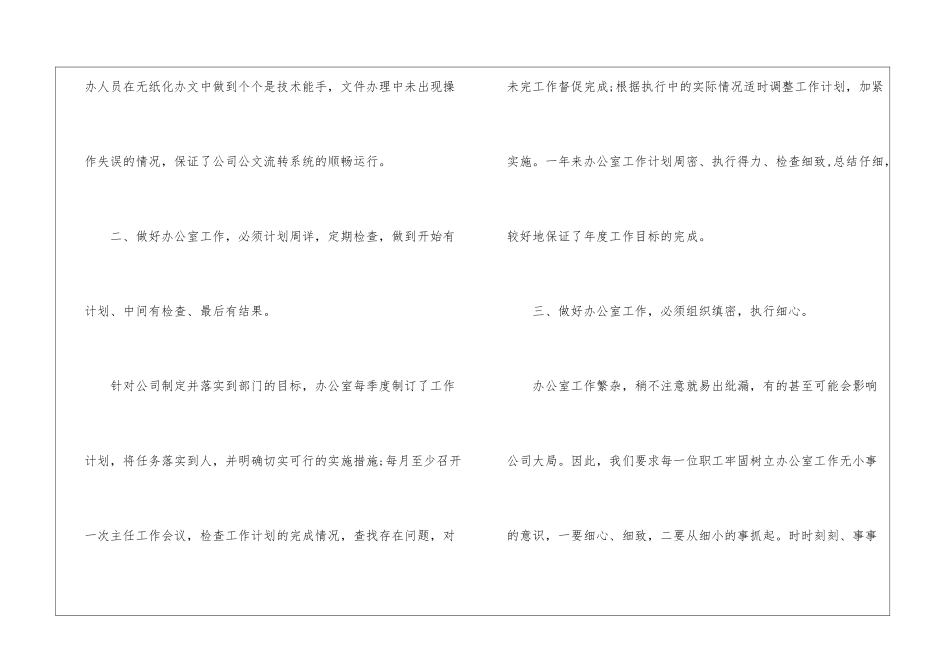 投资部年终工作总结_第2页