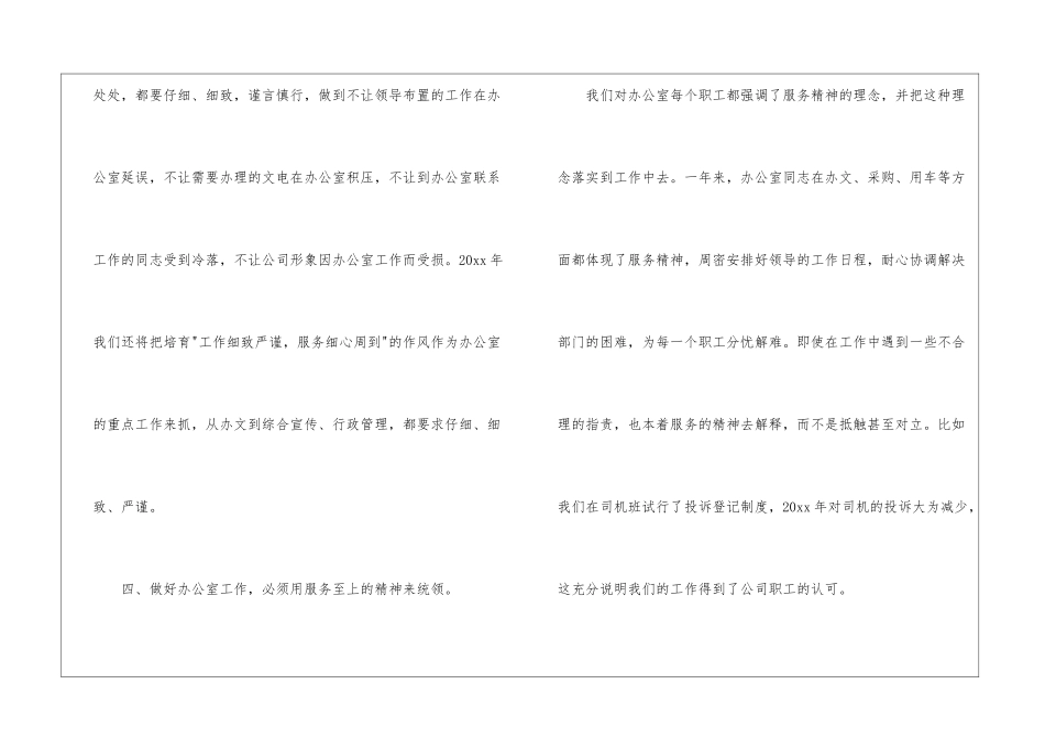 投资部年终工作总结_第3页