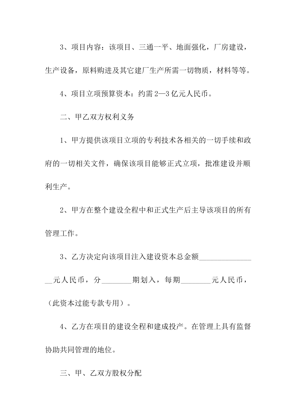 投资项目意向书_第2页