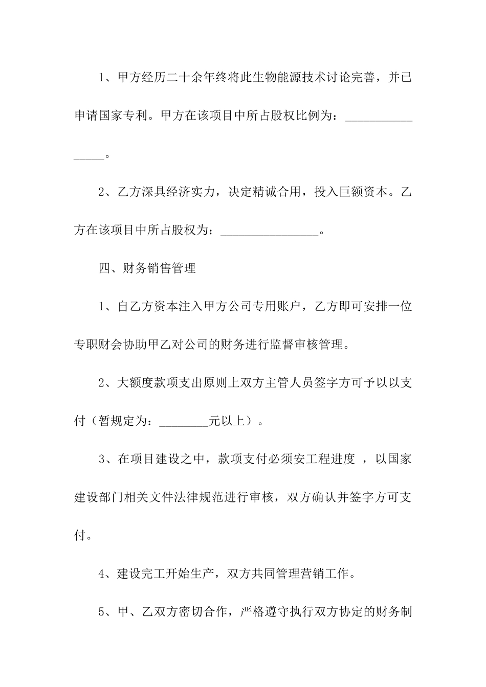 投资项目意向书_第3页