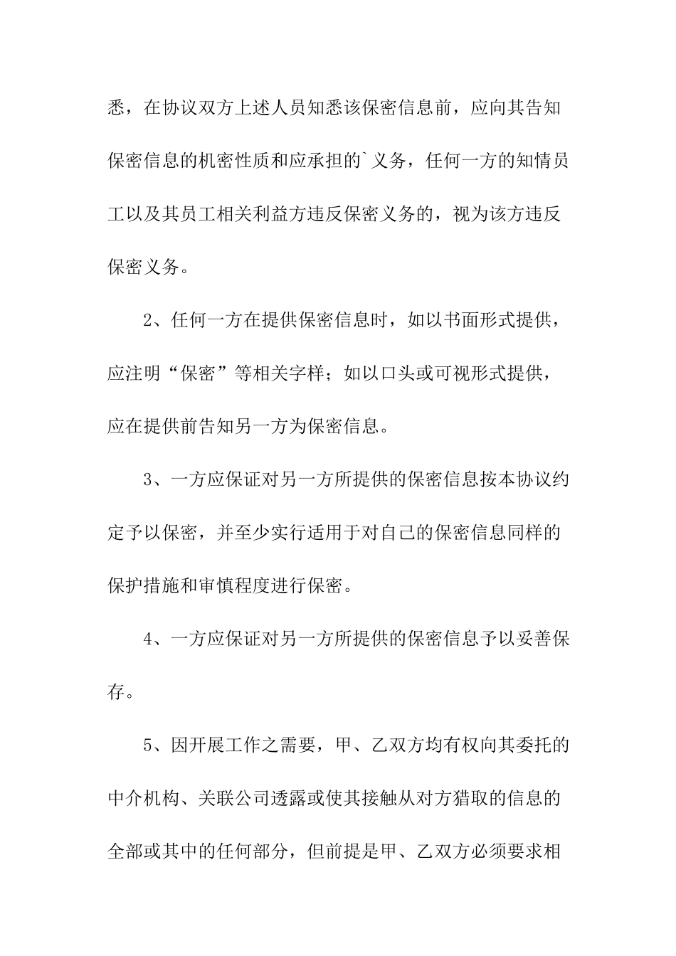 投资项目保密协议_第3页