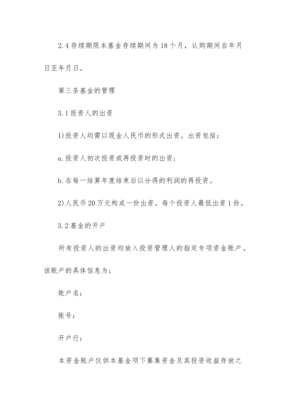 投资金融合同3篇-金融公司合同_第3页