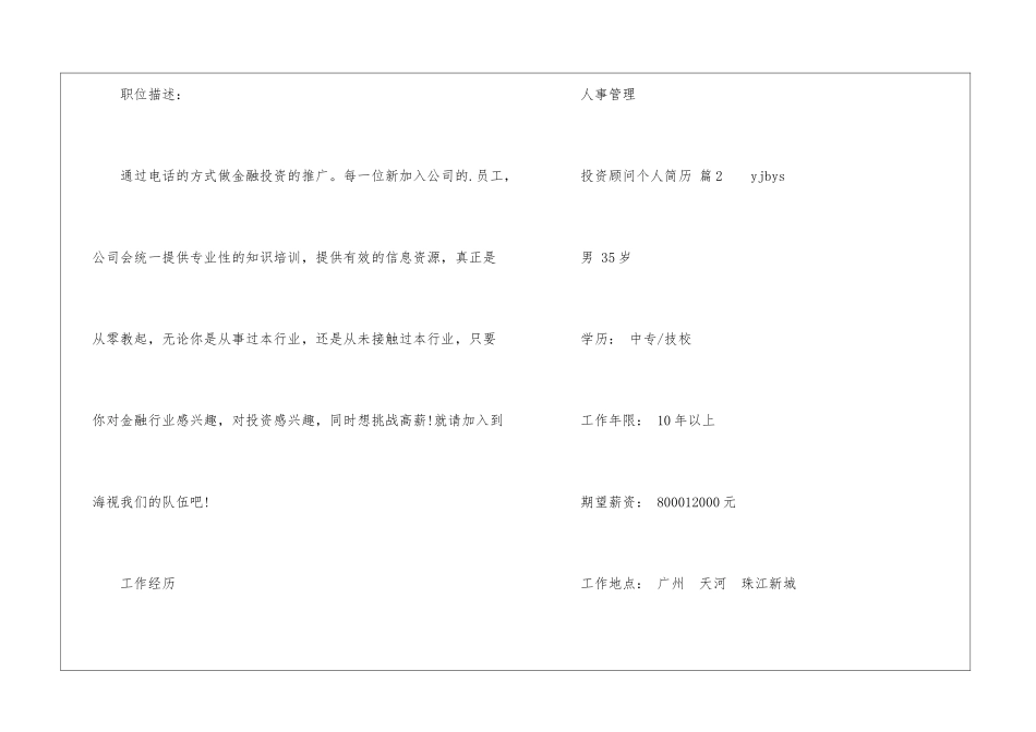 投资顾问个人简历_第2页